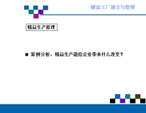 精益工廠的建立與管理 企業(yè)高效運(yùn)營(yíng)之道